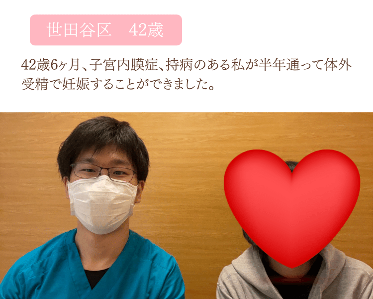世田谷区42歳