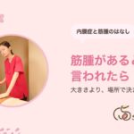 子宮内膜症・子宮筋腫と妊活|筋腫は大きさより場所・手術と採卵どちらを先にするか|サクラダ治療室