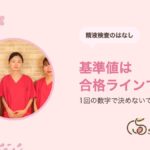 精液検査の見方｜基準値の意味・1回で判断しない理由・精索静脈瘤のこと｜サクラダ治療室