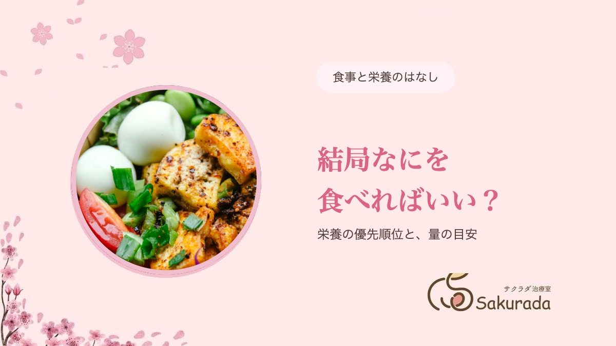 妊活中の食事、結局なにを食べればいい?栄養の優先順位と量の目安